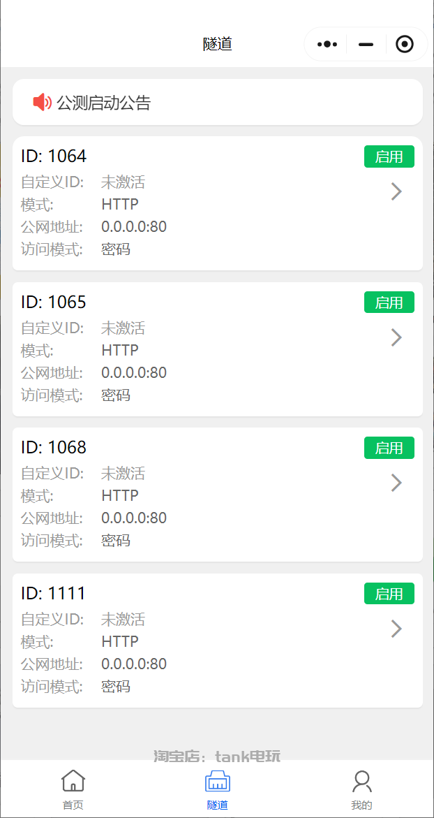 通道列表截图
