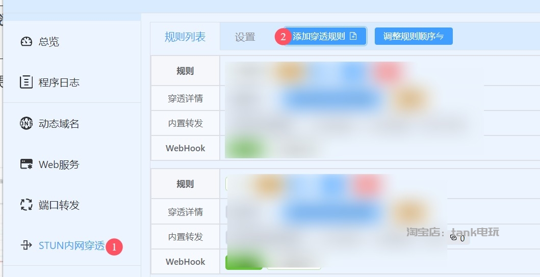 STUN配置截图
