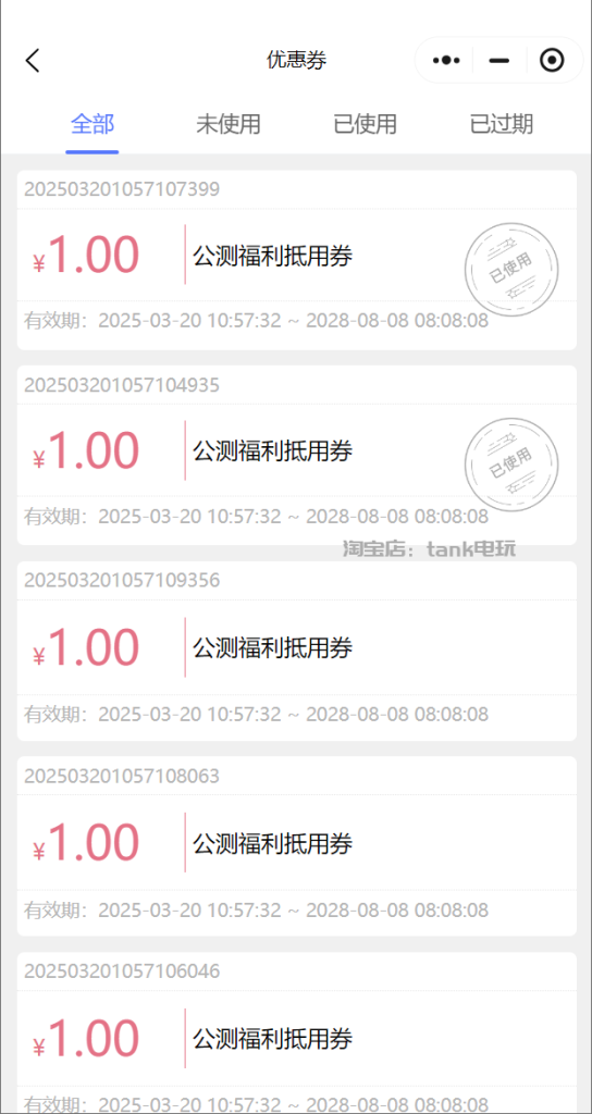 优惠券截图2