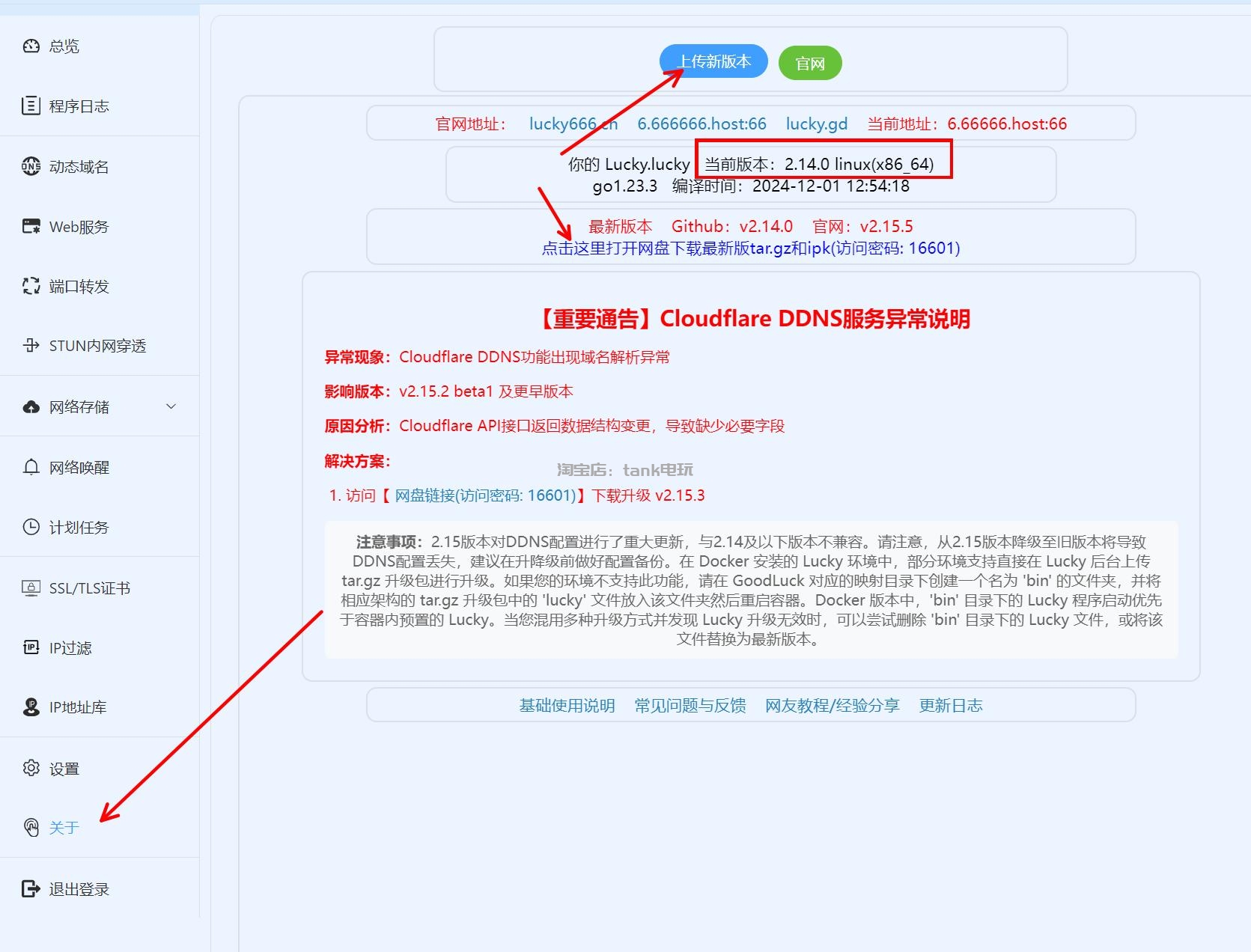 Lucky更新截图