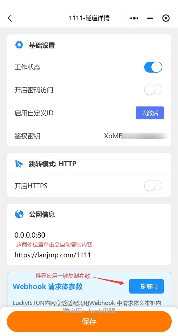 通道详情截图