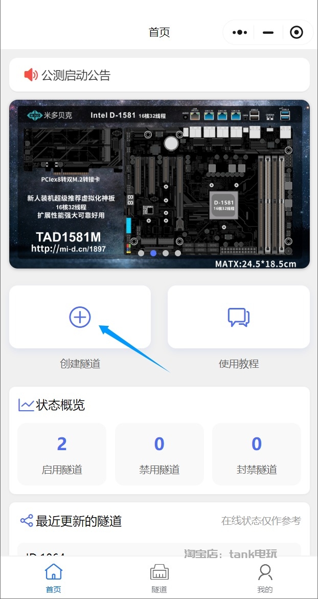 创建通道截图1